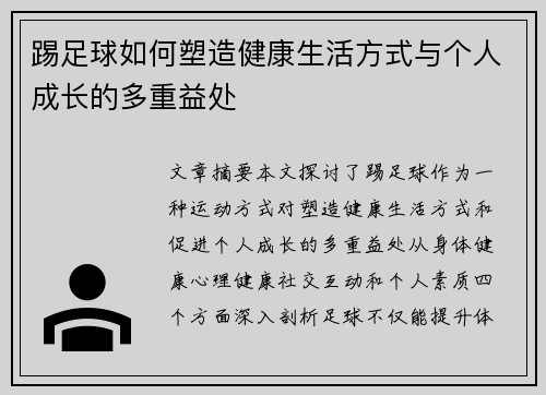 踢足球如何塑造健康生活方式与个人成长的多重益处