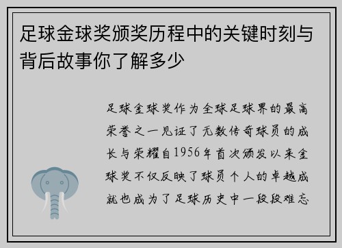足球金球奖颁奖历程中的关键时刻与背后故事你了解多少