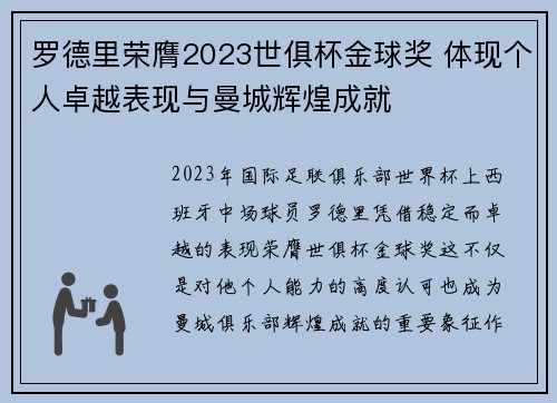 罗德里荣膺2023世俱杯金球奖 体现个人卓越表现与曼城辉煌成就