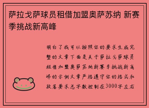 萨拉戈萨球员租借加盟奥萨苏纳 新赛季挑战新高峰