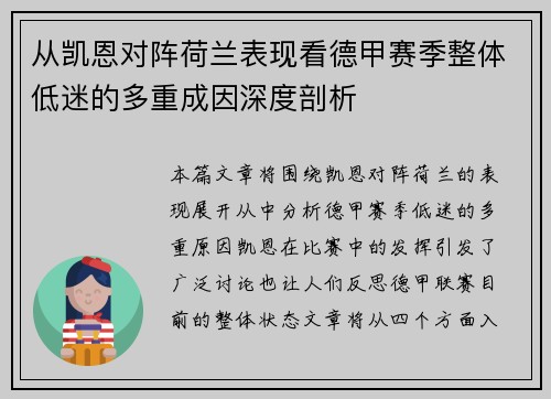 从凯恩对阵荷兰表现看德甲赛季整体低迷的多重成因深度剖析