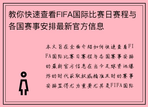 教你快速查看FIFA国际比赛日赛程与各国赛事安排最新官方信息